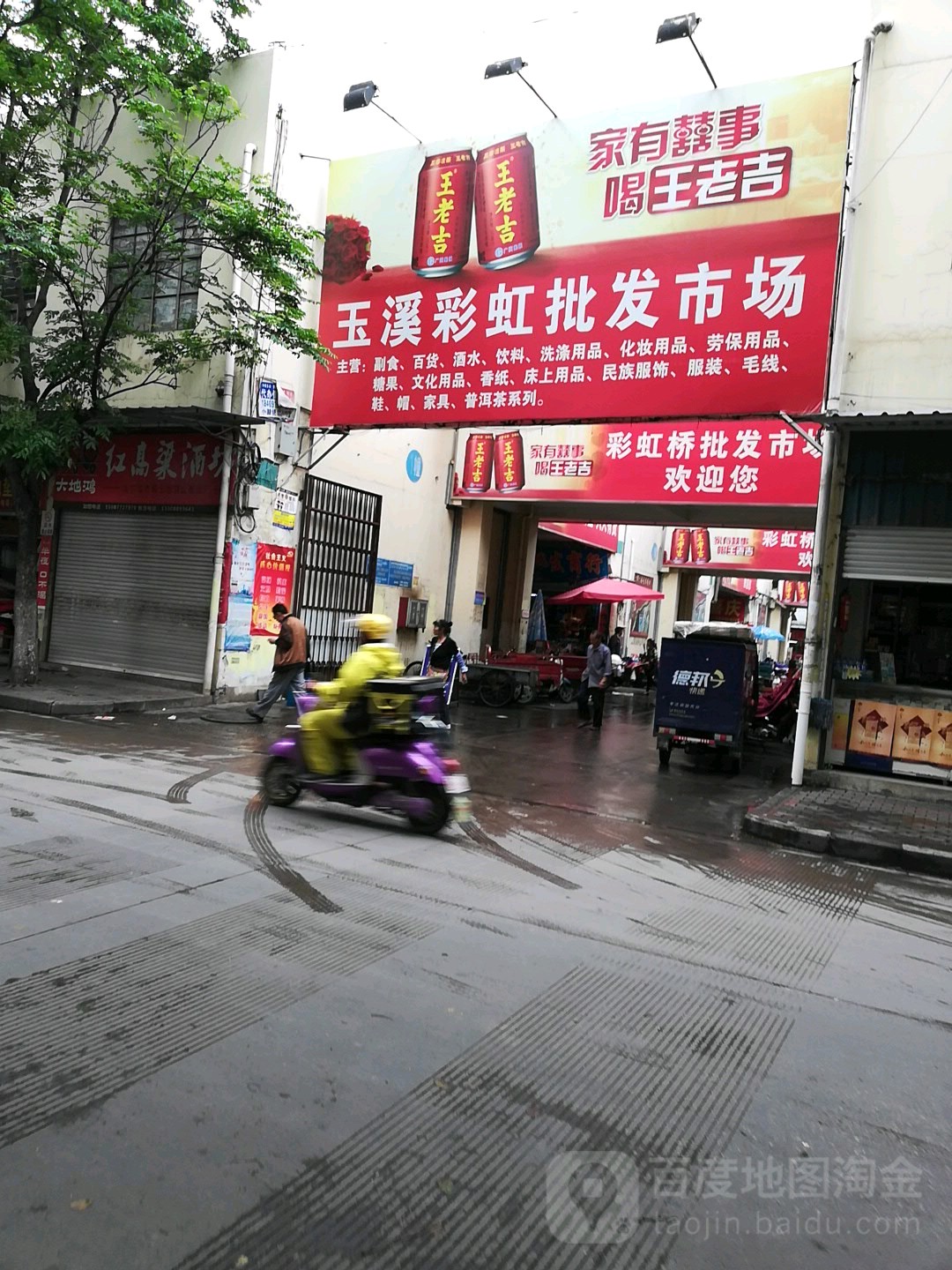 玉溪市彩虹批发市场(七星街店)