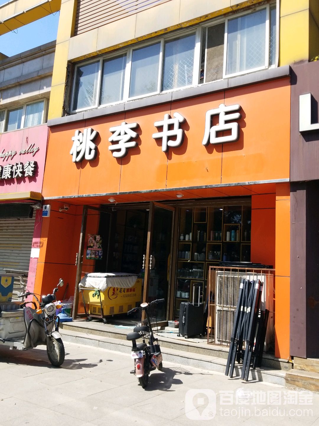 桃李书店