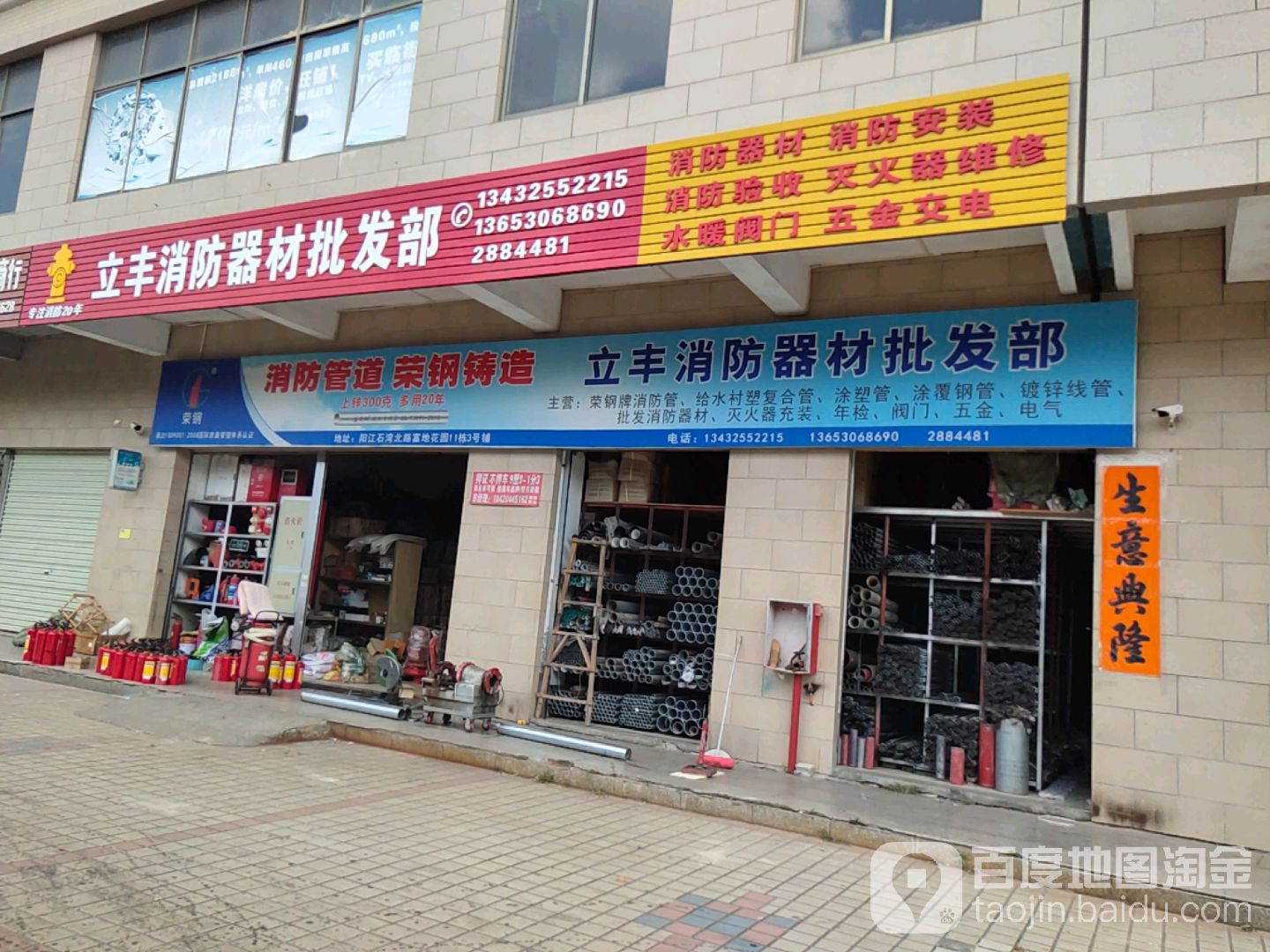 立丰消防器材批发部