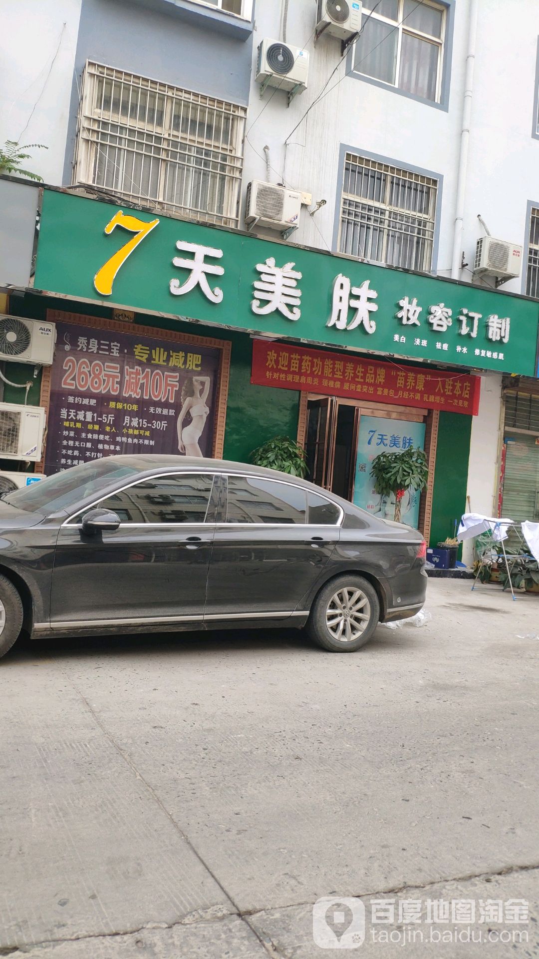 7天美肤妆容订制(桂花镇花园店)