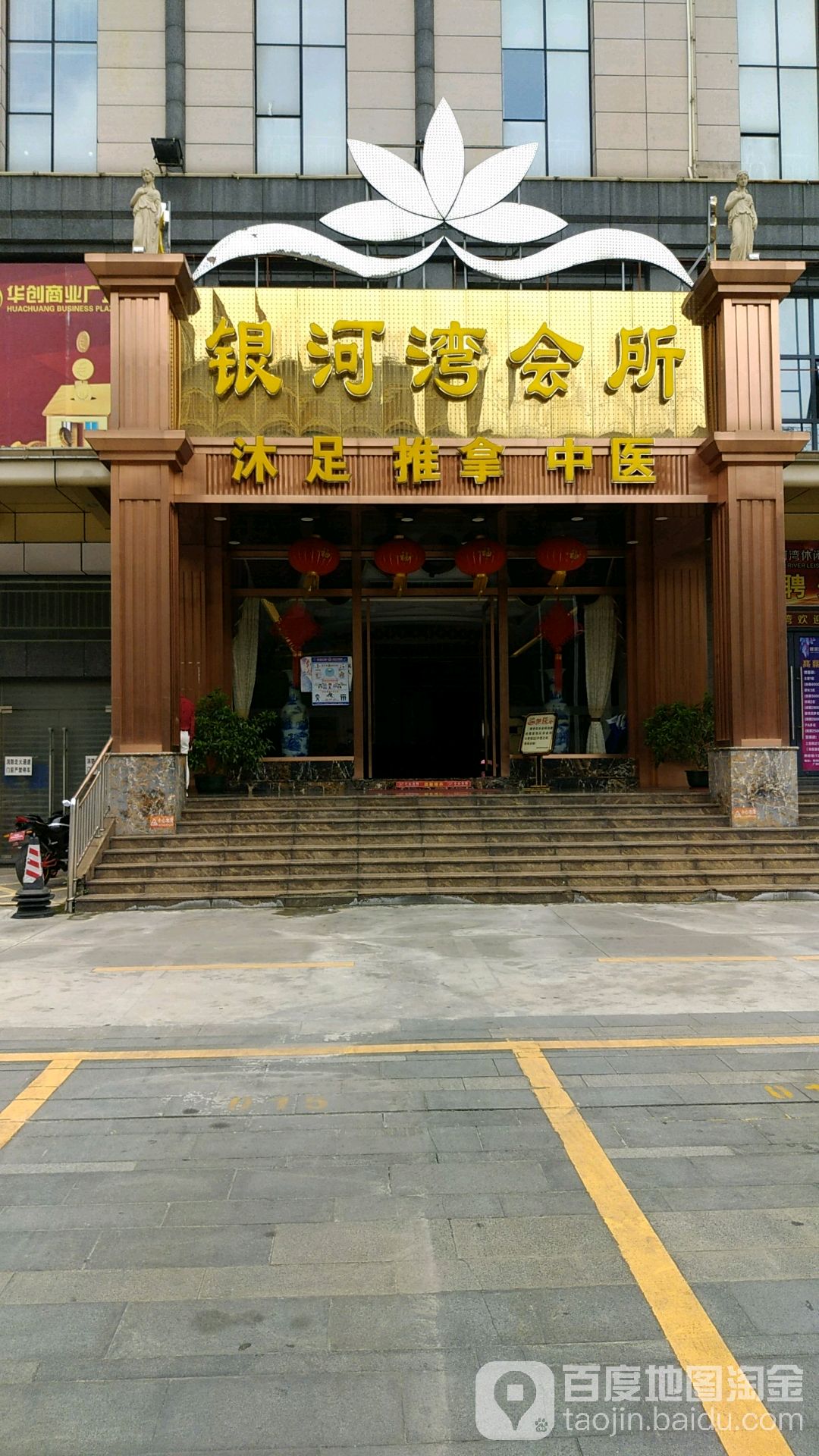 银河湾沐浴中心