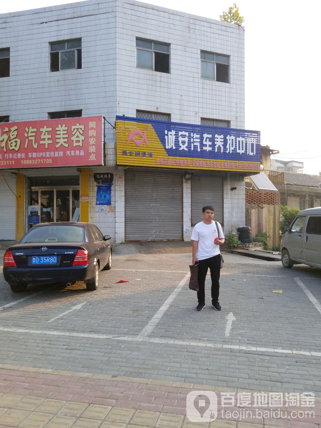诚安汽车养护中心