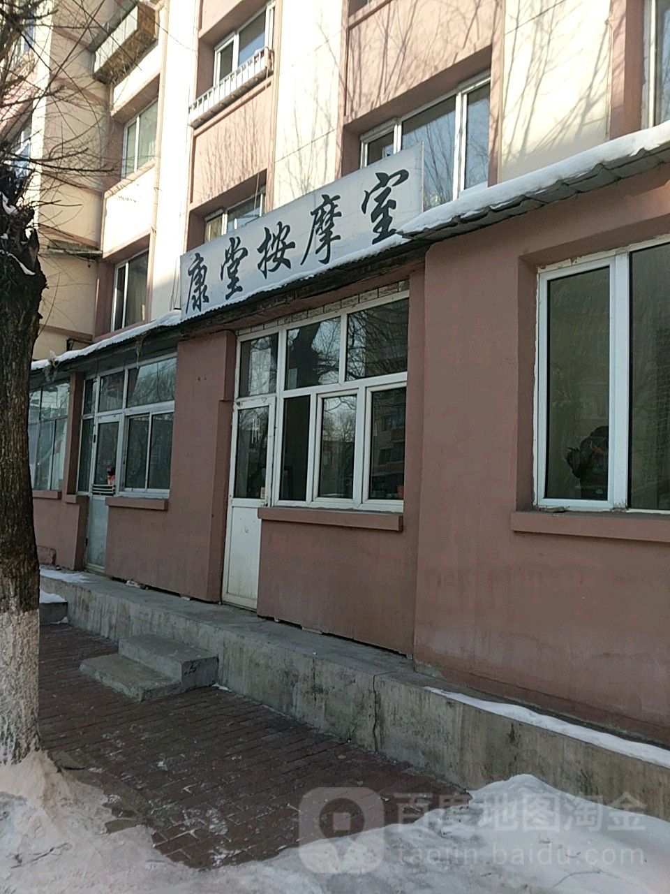 康堂按摩室