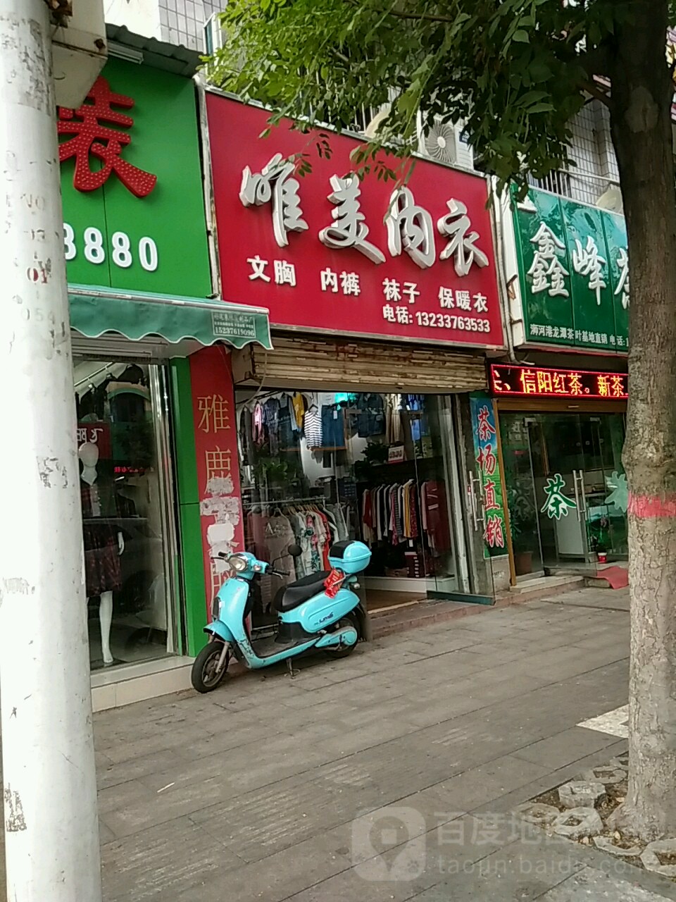 唯美内衣(拱桥路店)