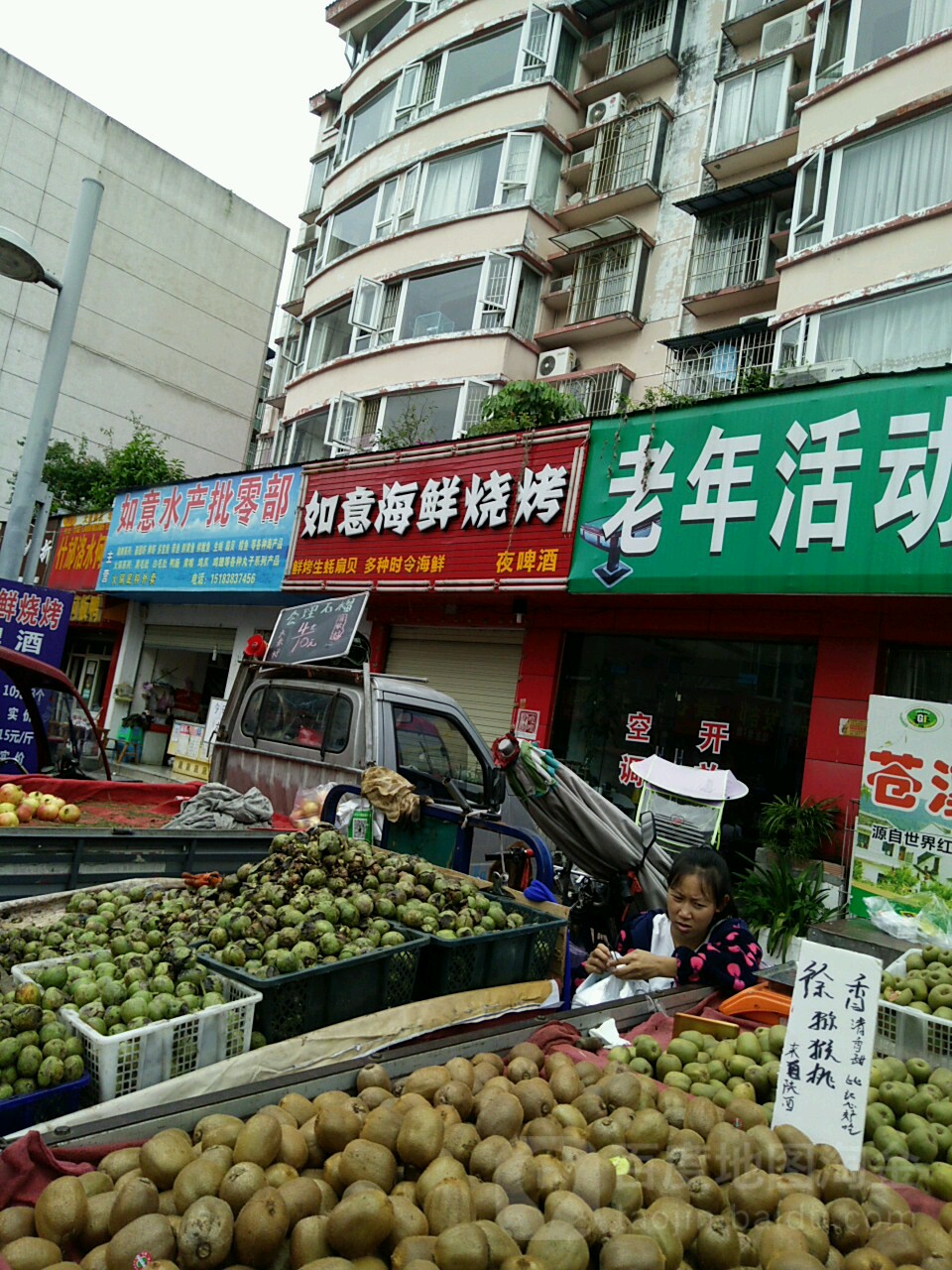 如意水产批零部