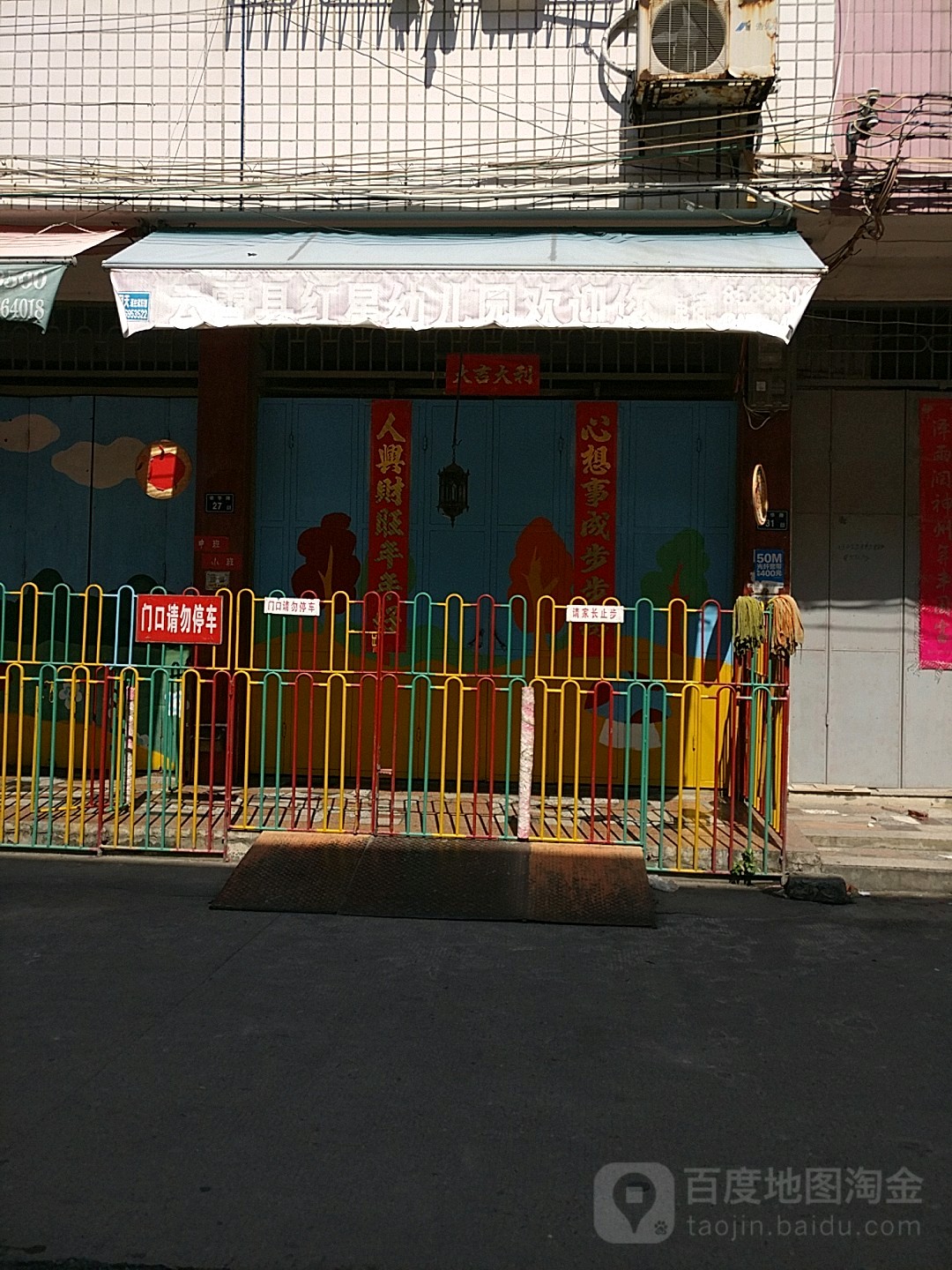 漳州市云霄县红星幼儿园(金兴路)的图片