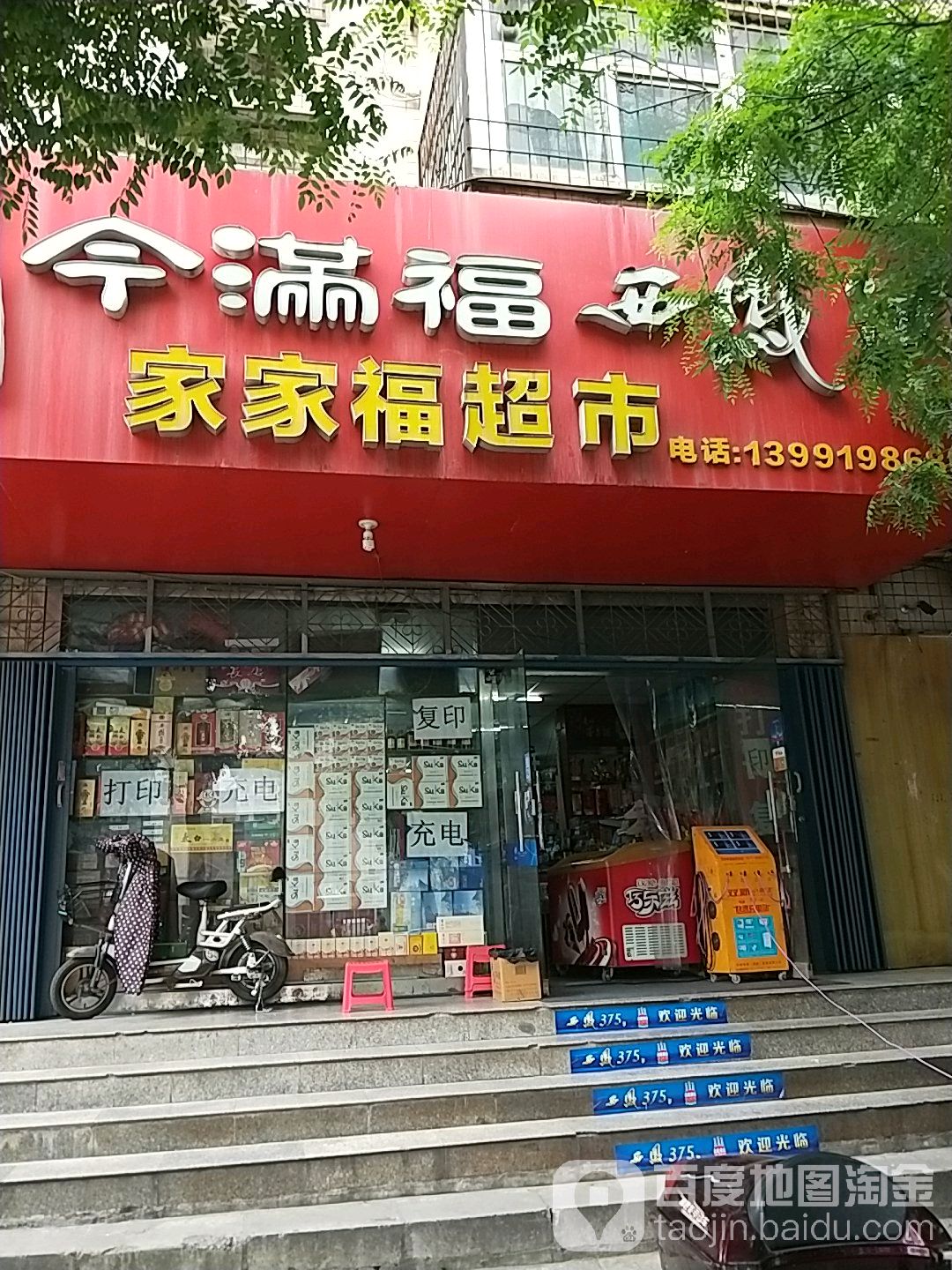 世纪家家福超市(盐店街店)