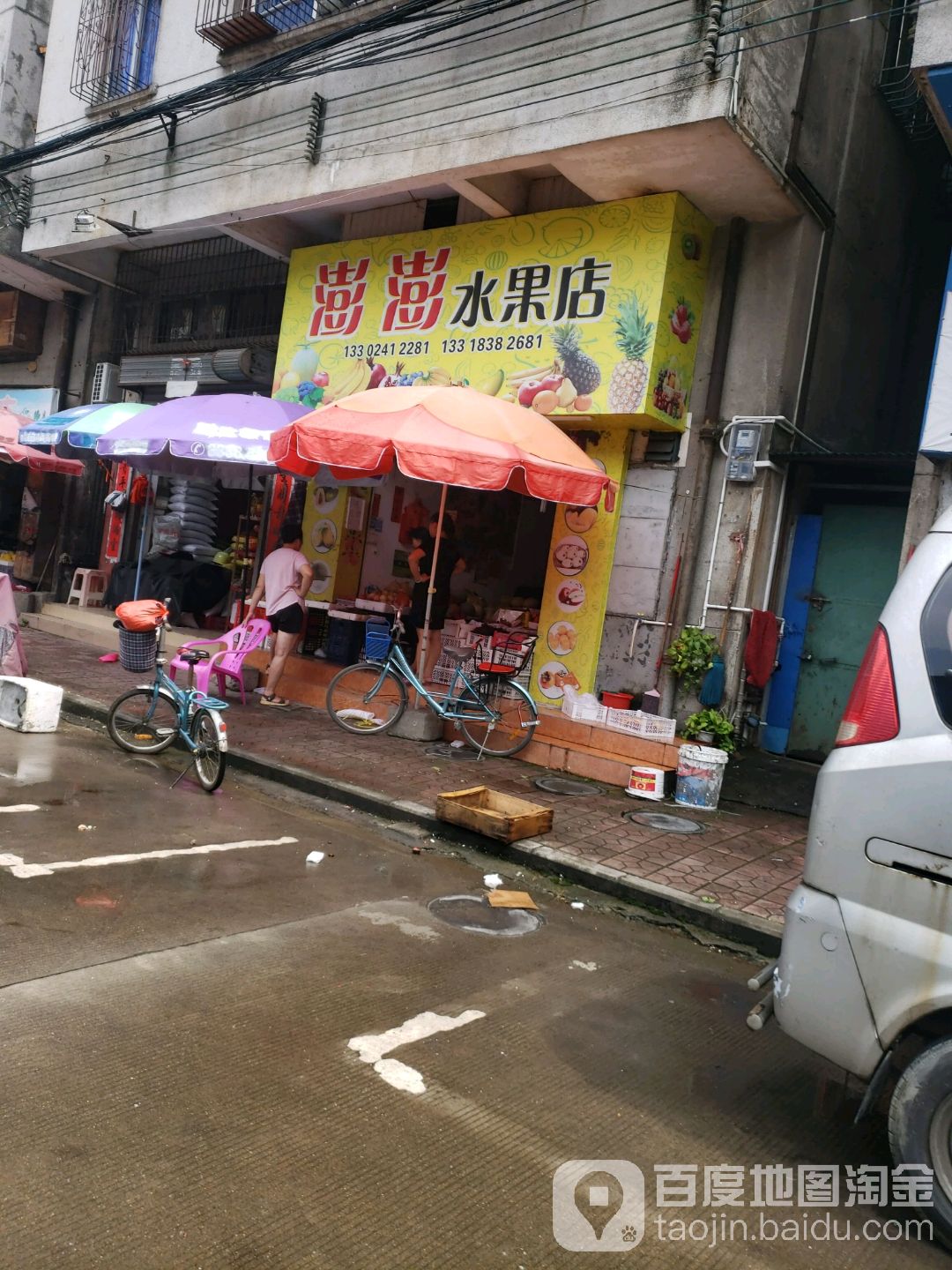 澎澎水果店