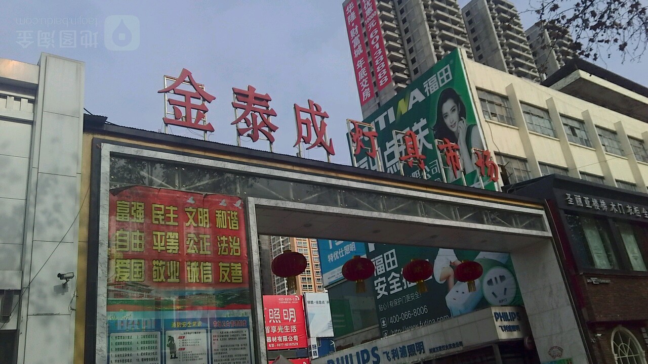 金泰成灯具市场