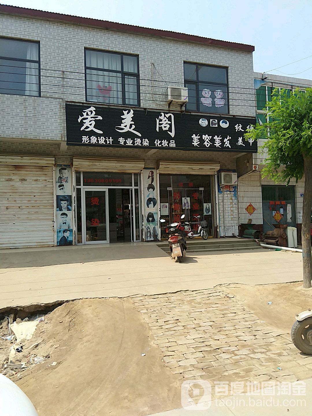 爱美阁美容美发