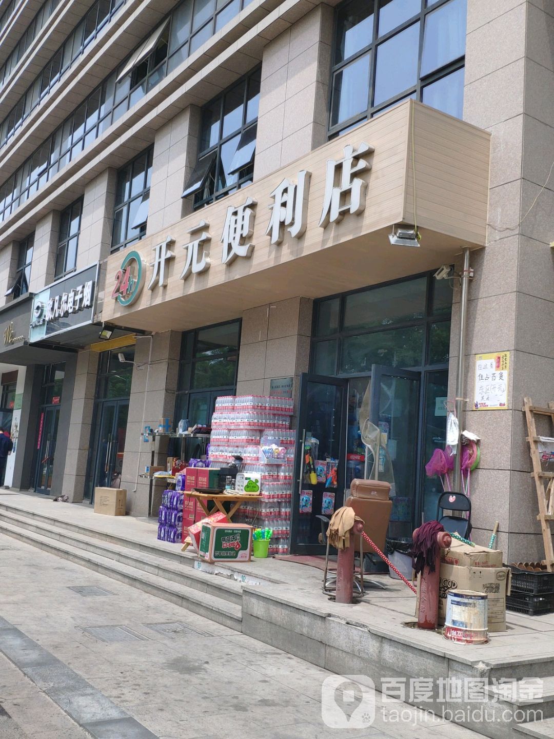 开元时便利店(开元名都店)