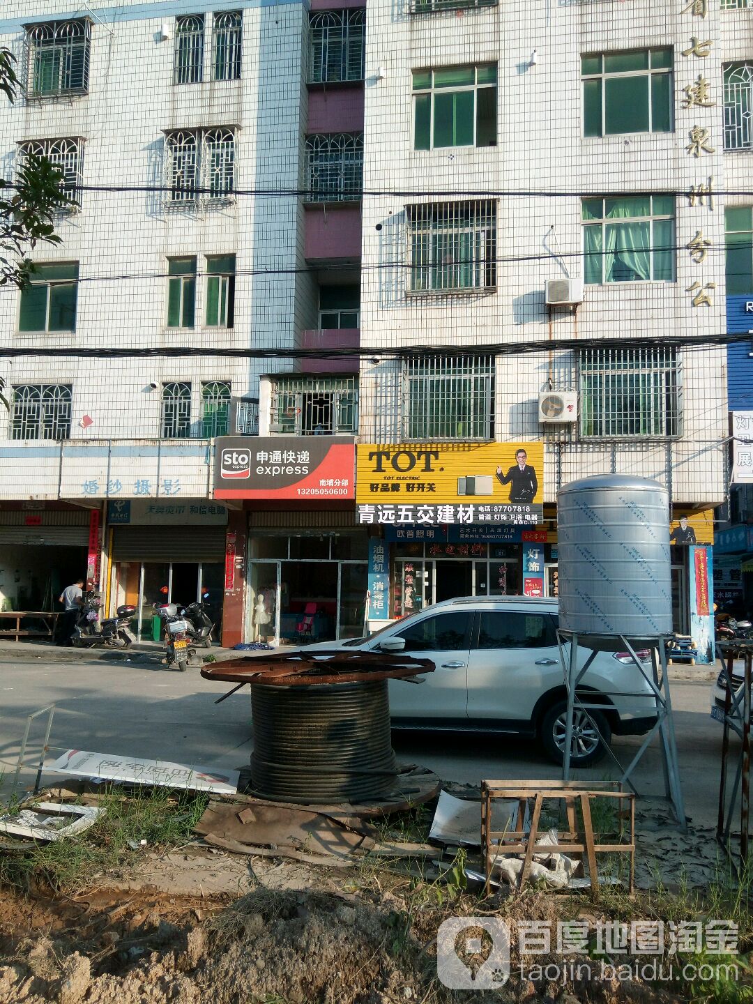 青远五金机电(通港路店)