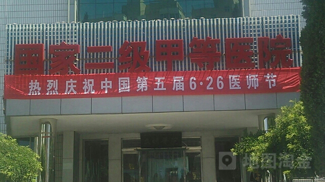 陵川县人民医院