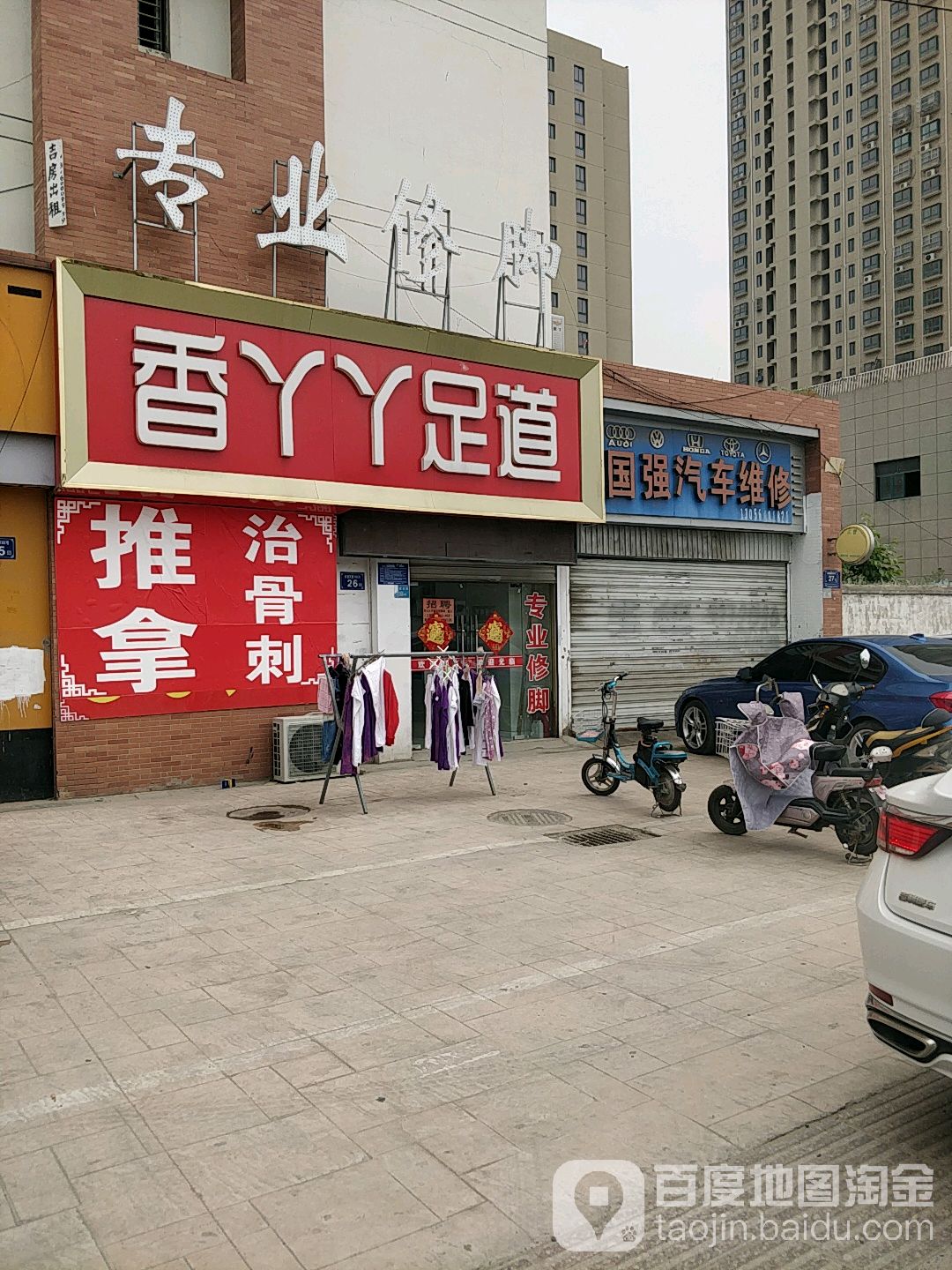 香鸭鸭足道