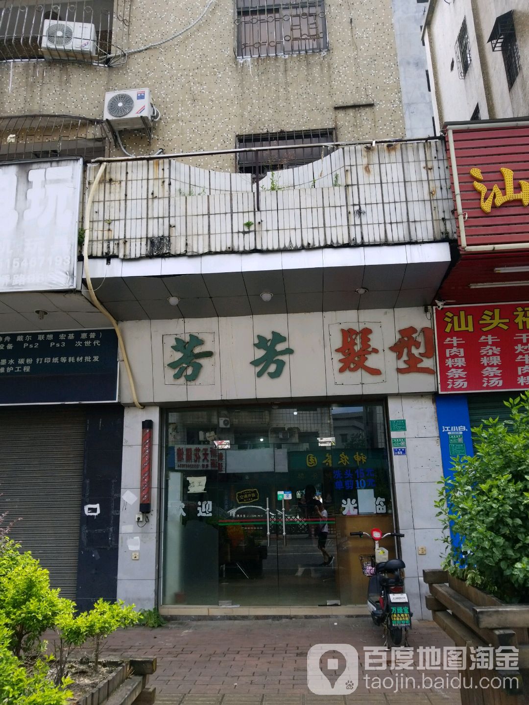 芳芳发型(天桥路店)