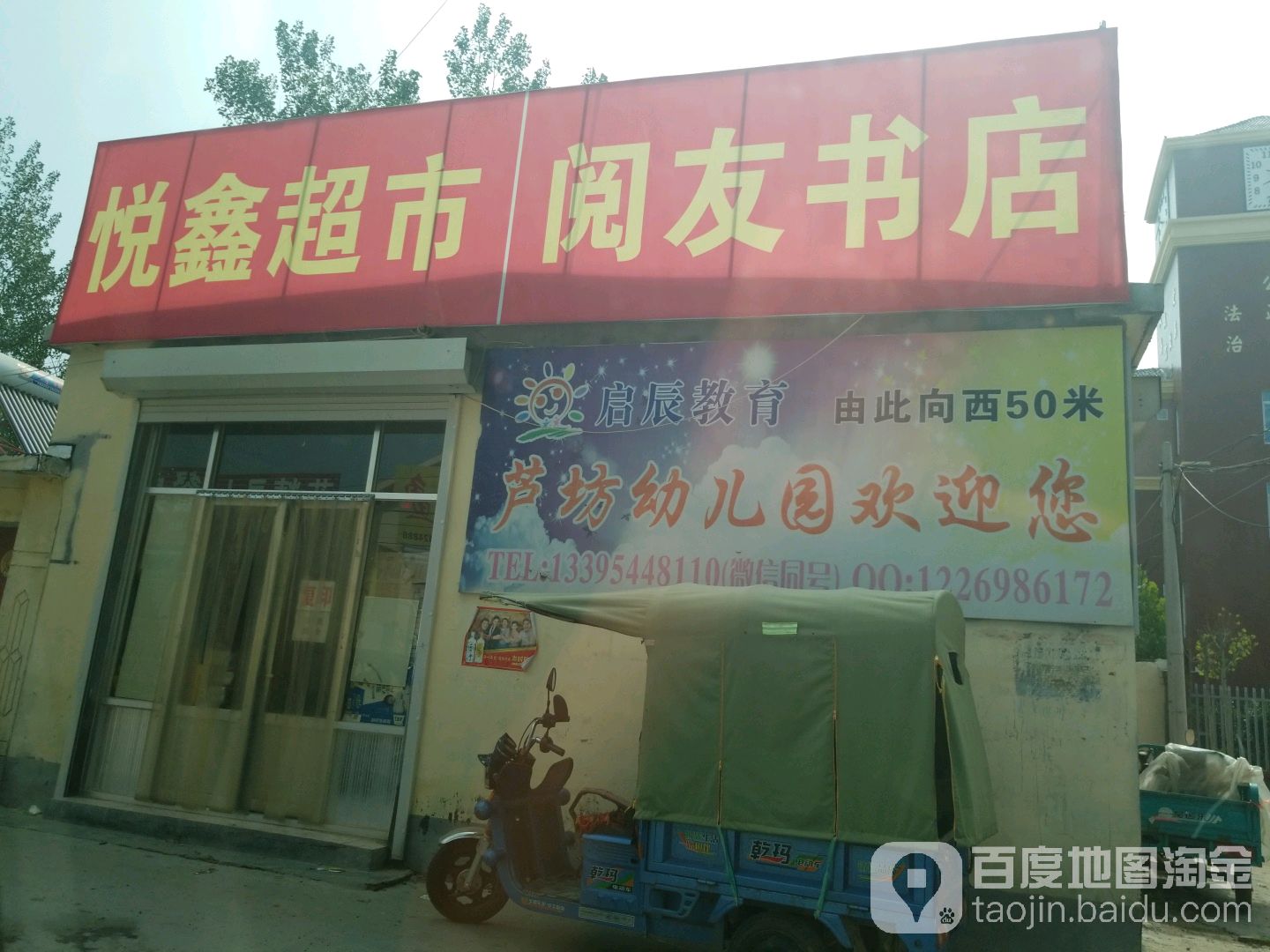 阅友书店(真卿西路店)