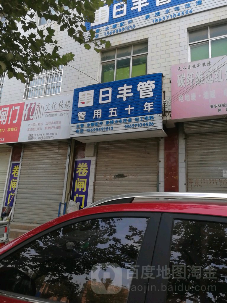 日封管(解放北路店)