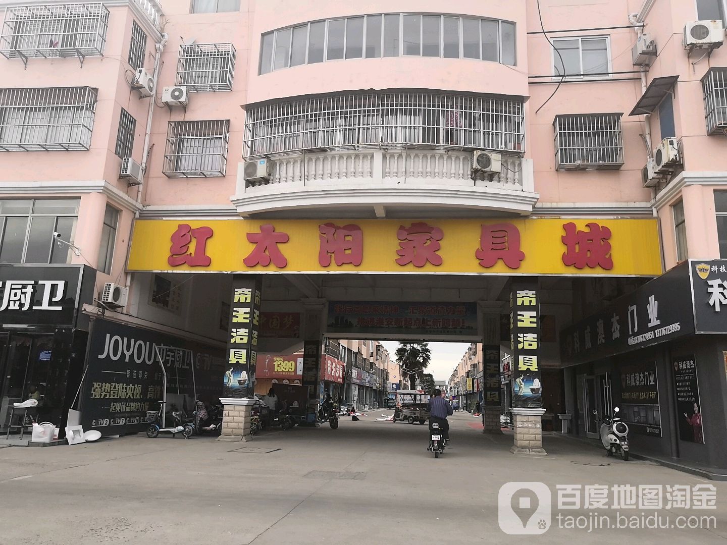 红太阳家具城(大时代购物广场东北)