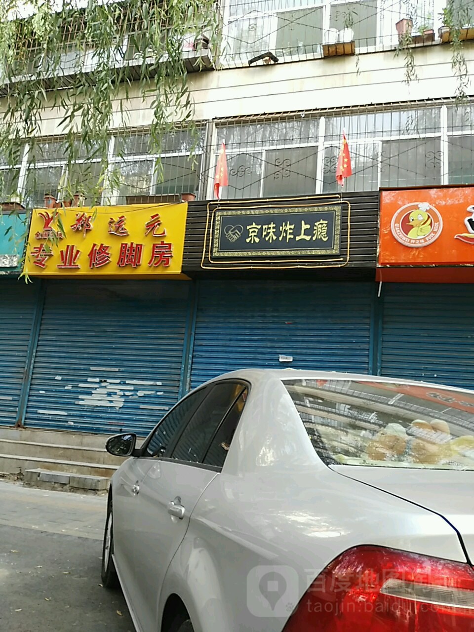 郑远元专业修聊房(菜园街店)