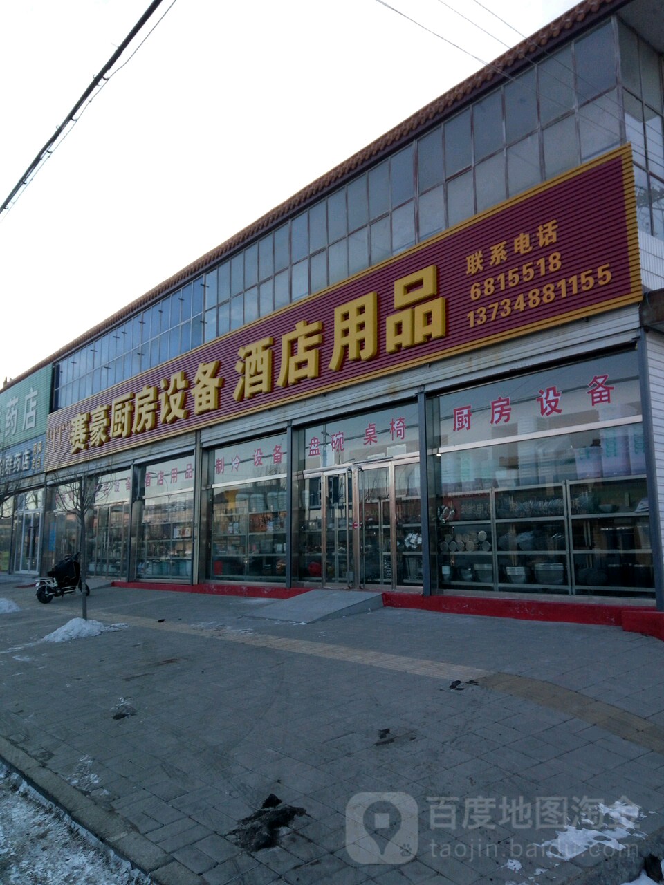 赛豪厨房设备酒店用品