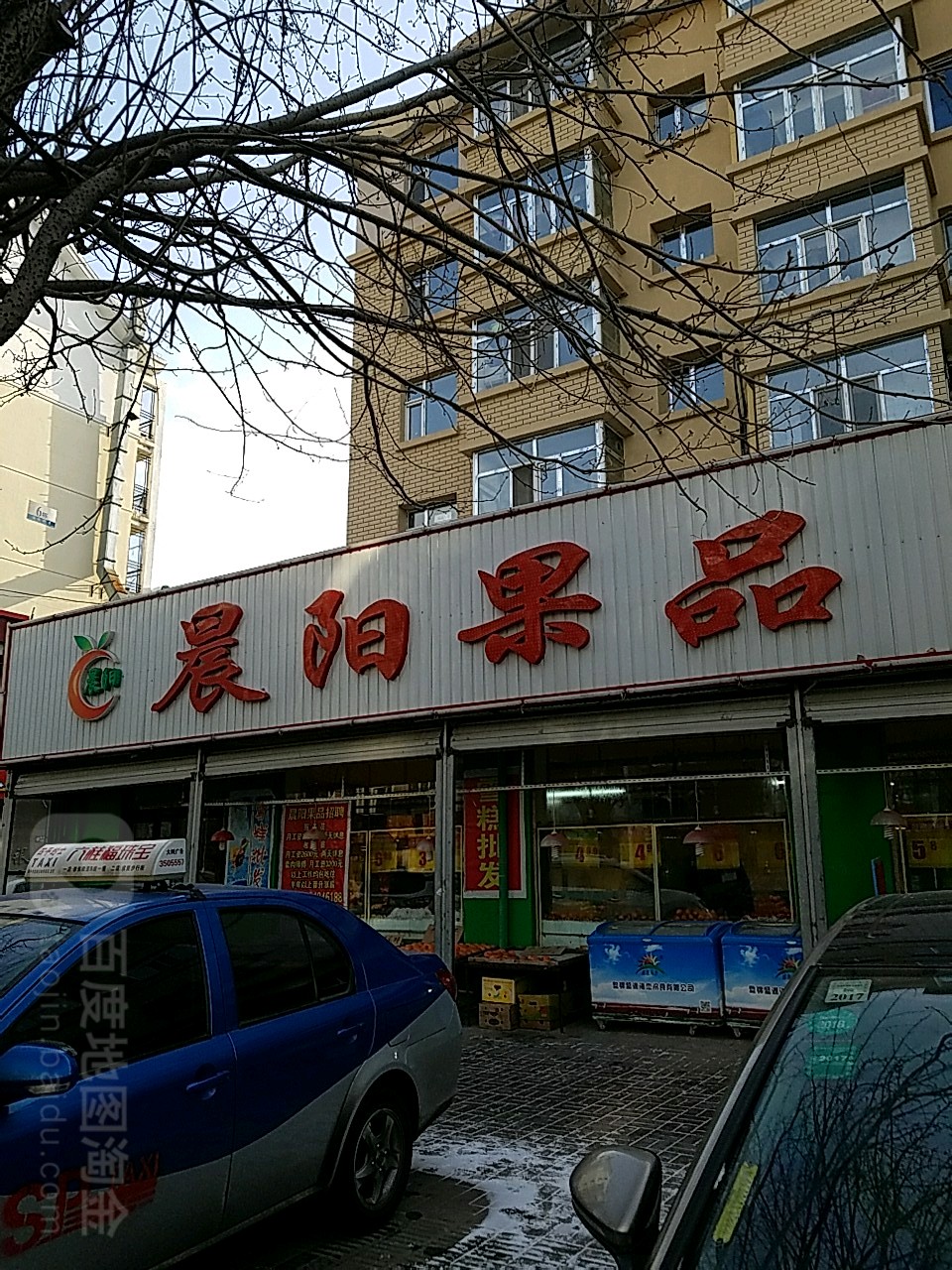 晨阳果品店(公园北路店)