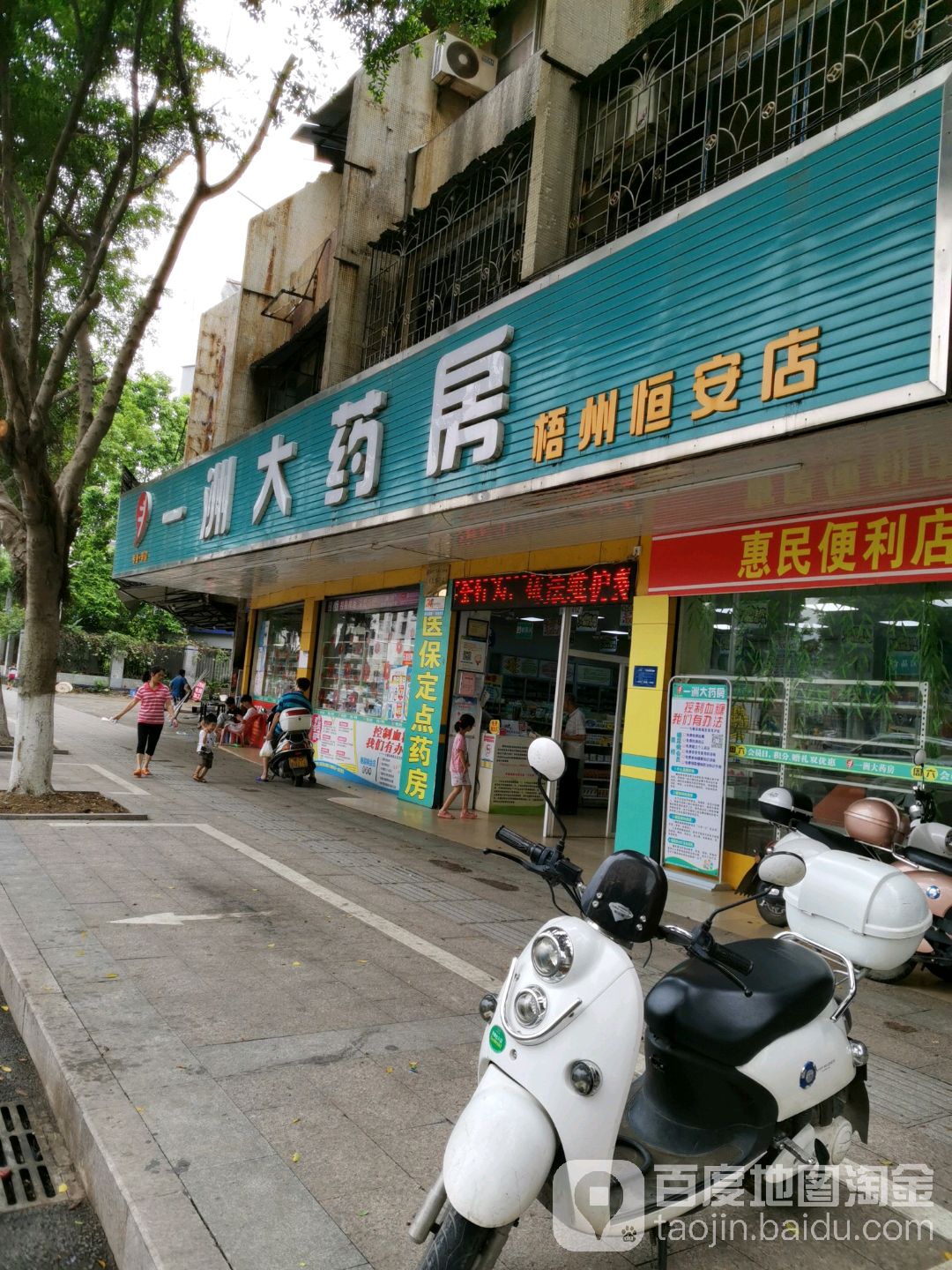 一洲大药房(梧州恒安店)