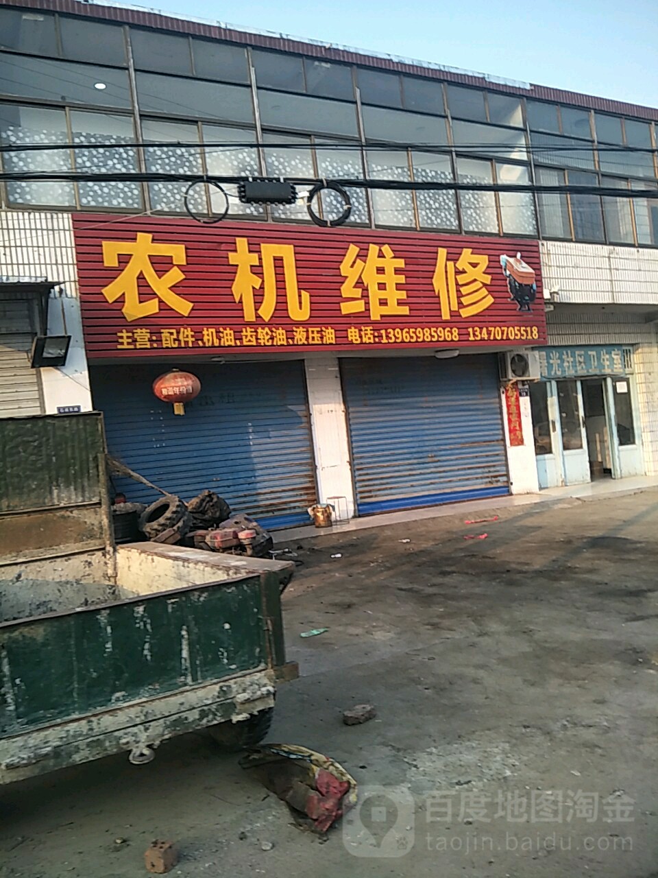 农机维修