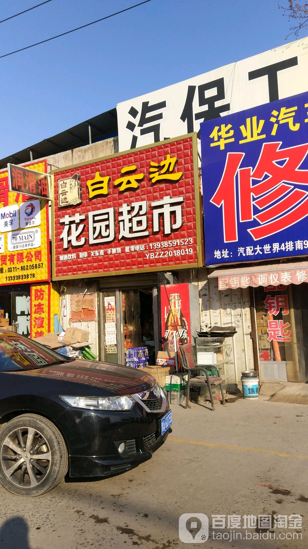 花园超市(国泰北路店)