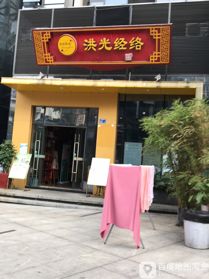 洪光经络(京武·浪琴半岛店)