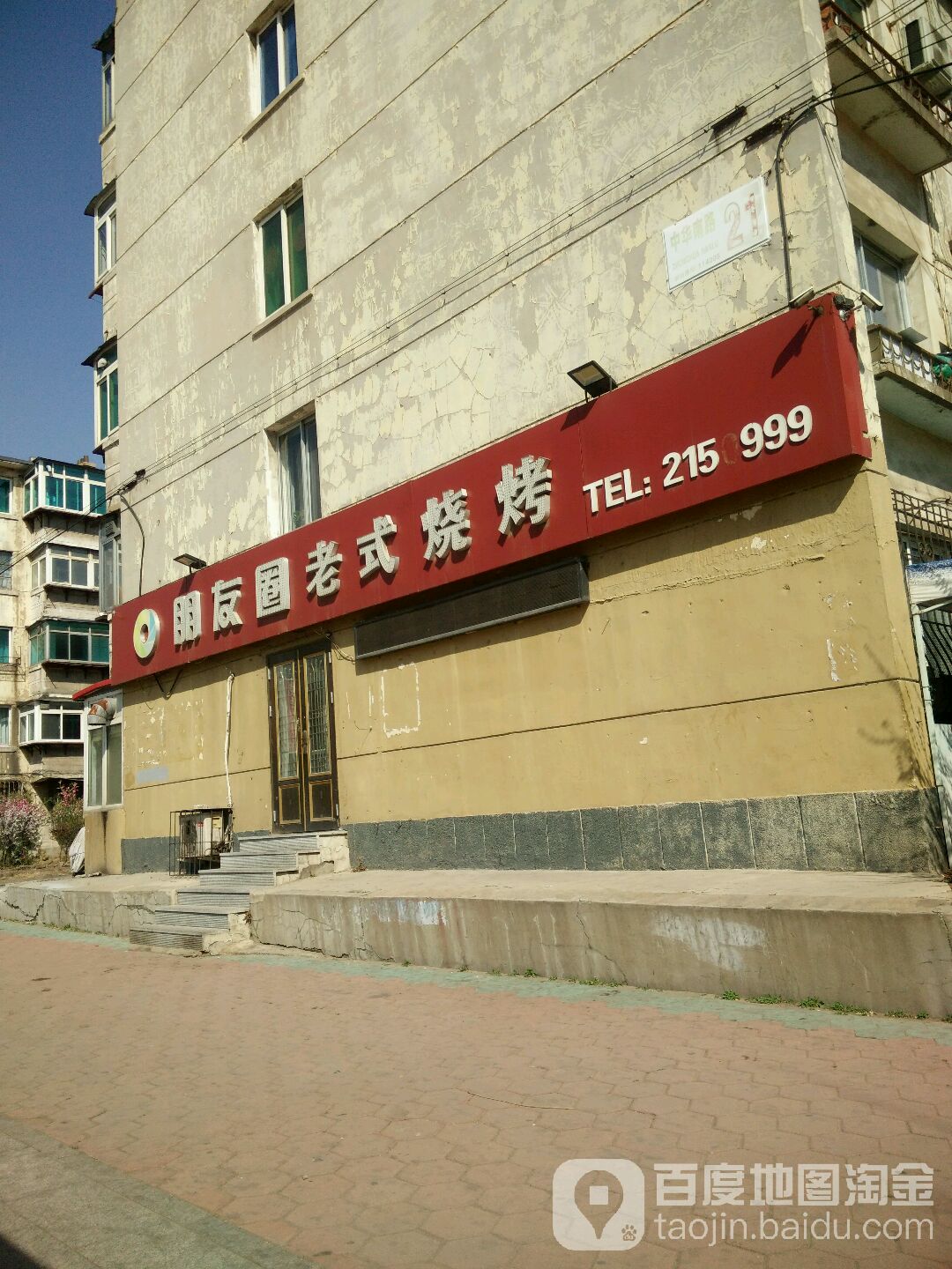 朋友圈老式烤烧