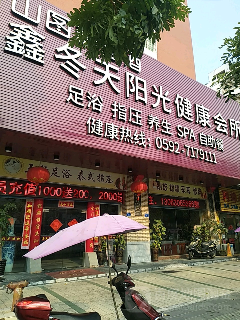 冬天阳光健康会所