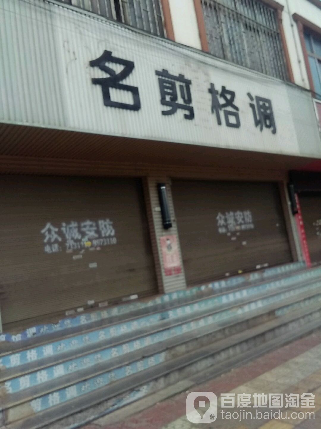 名剪调格