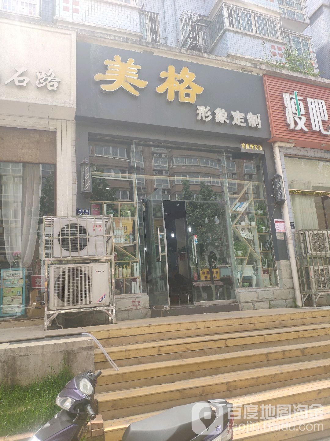 美格造型(假日蓝湾店)