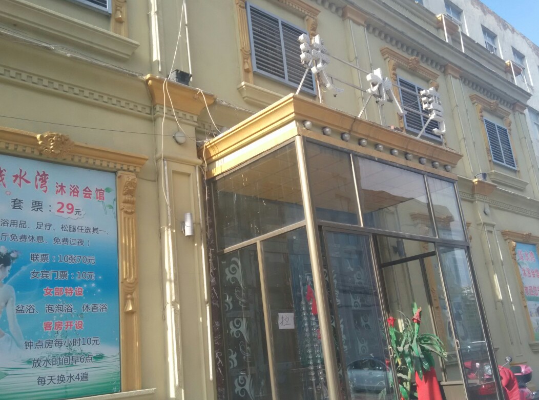 浅水湾足浴客房