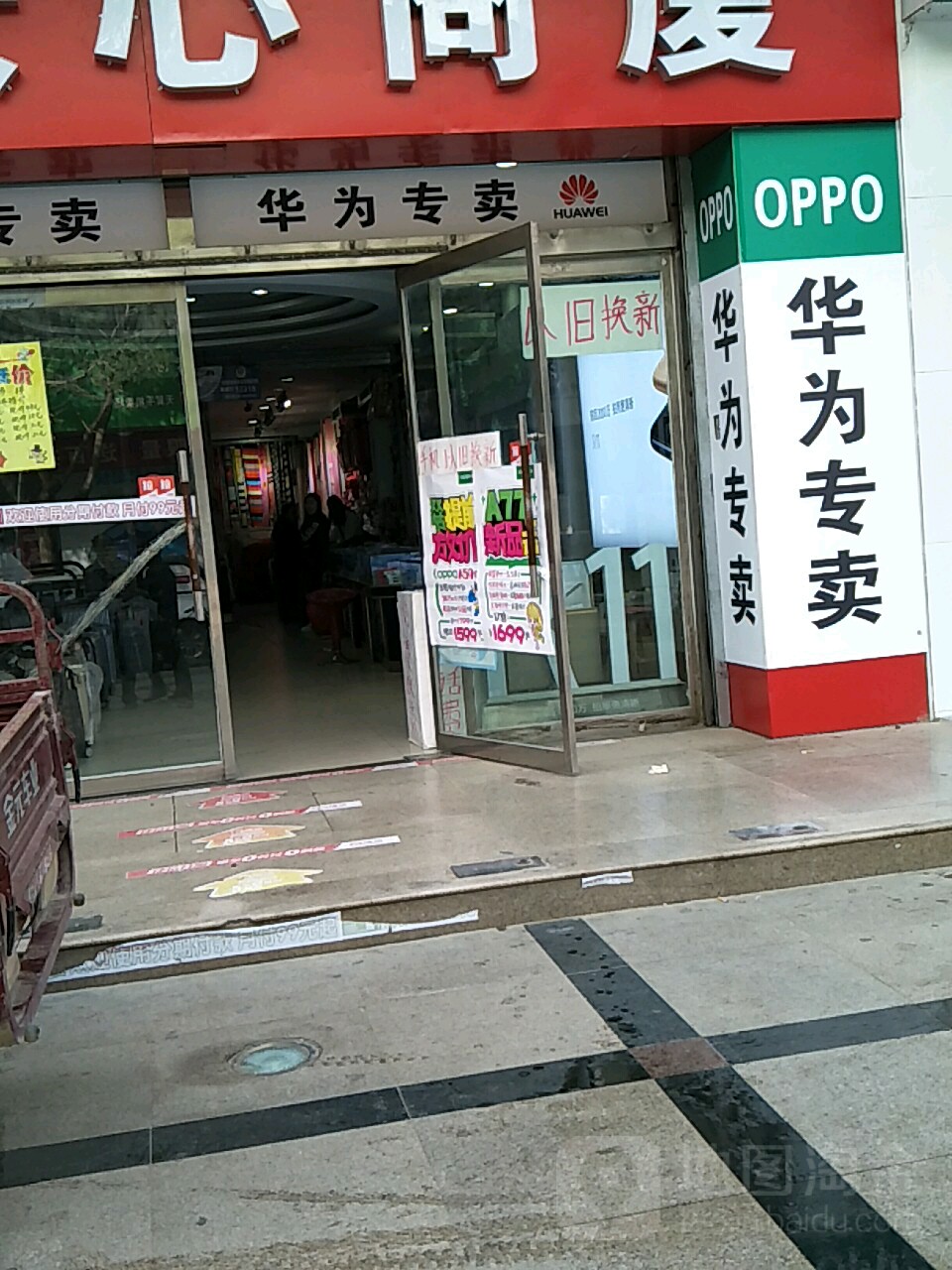 华授权体验店(中心街)