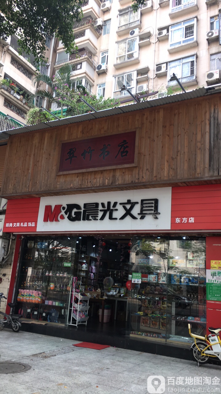 翠竹书店(东方店)