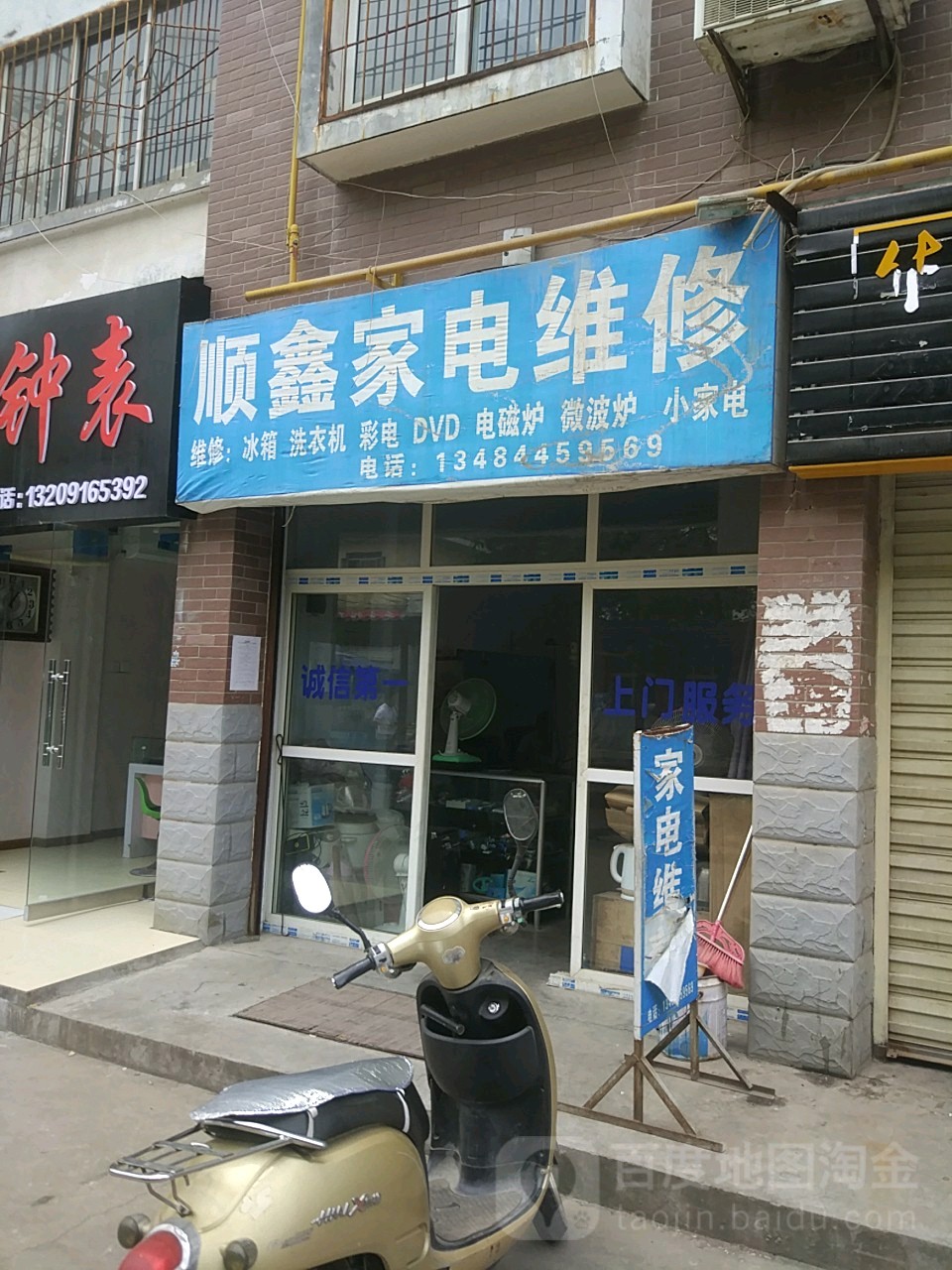 顺鑫家具维修(王家巷店)