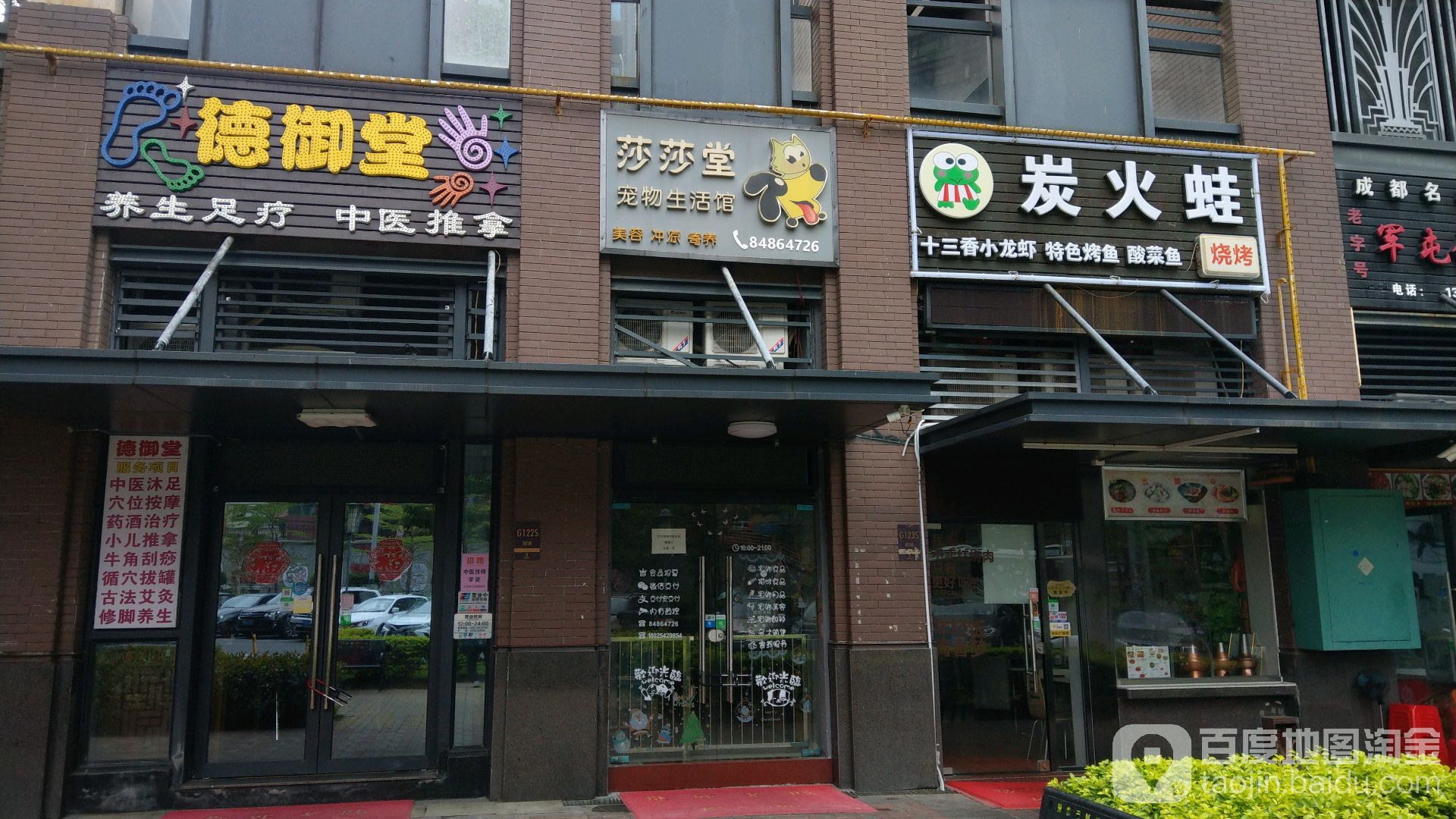 德御堂(南湾店)