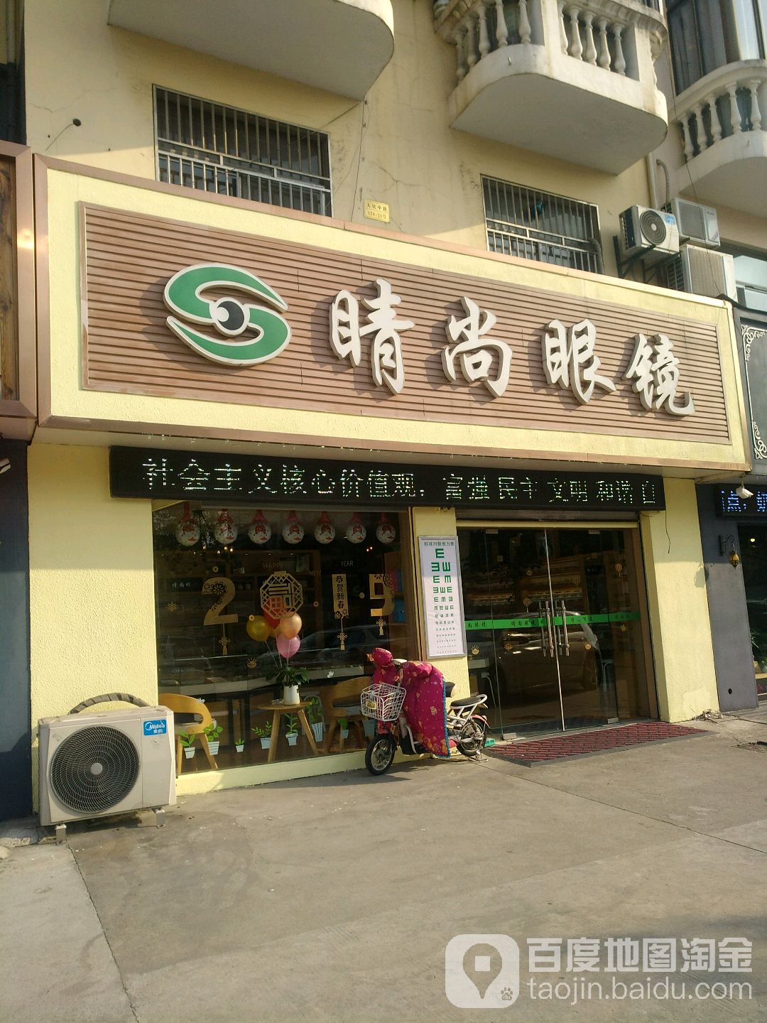 睛尚眼睛(文化小区店)