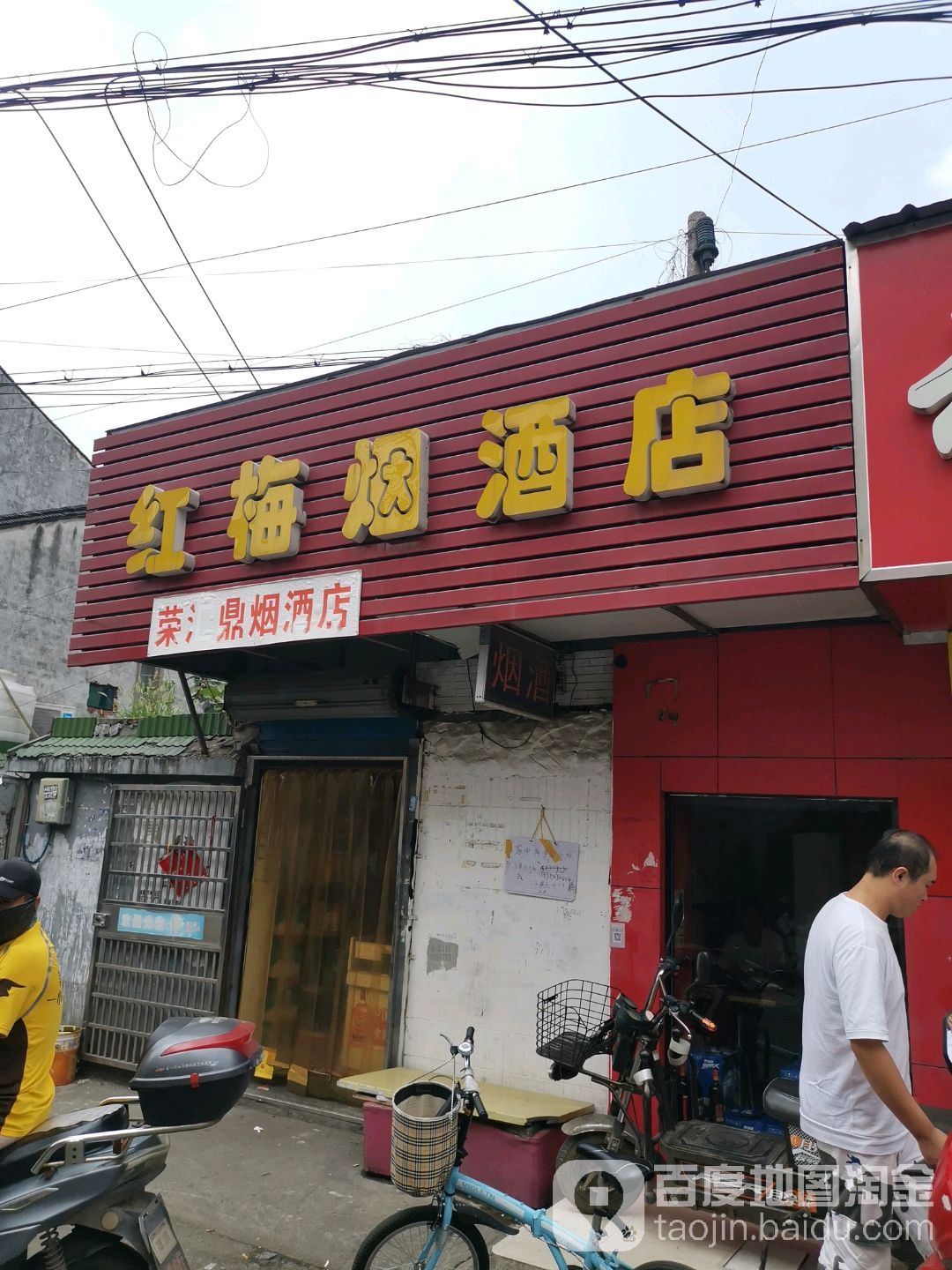 荣会鼎烟酒店