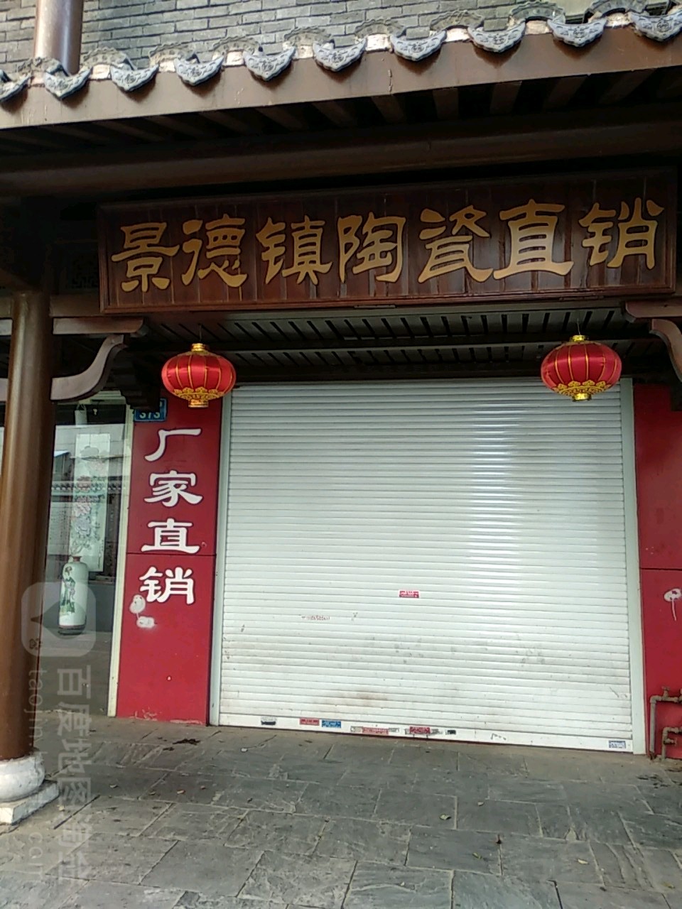 景德镇陶瓷厂家直销(榕门路店)