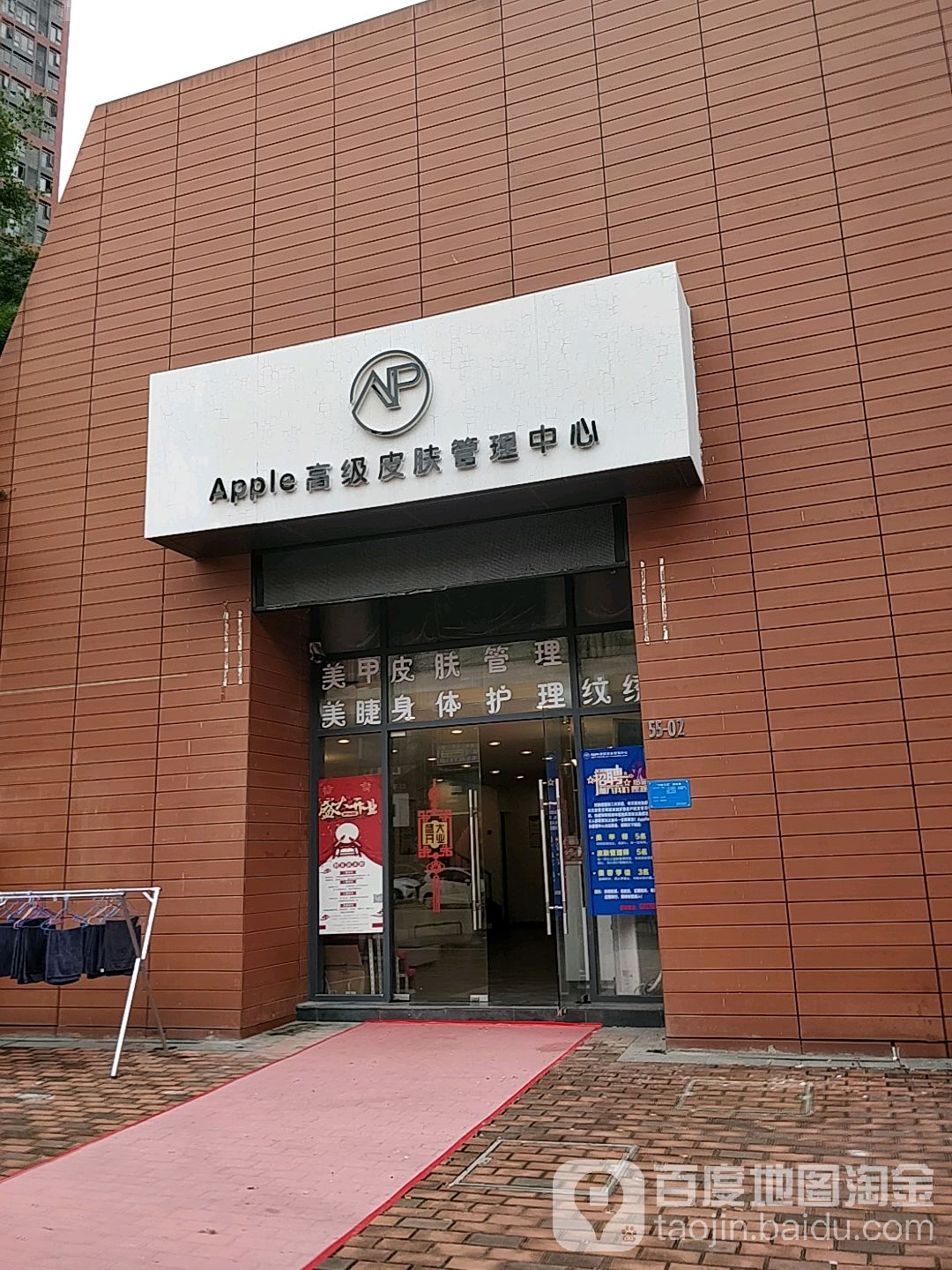 Apple高级皮肤管理中心(水岸城店)