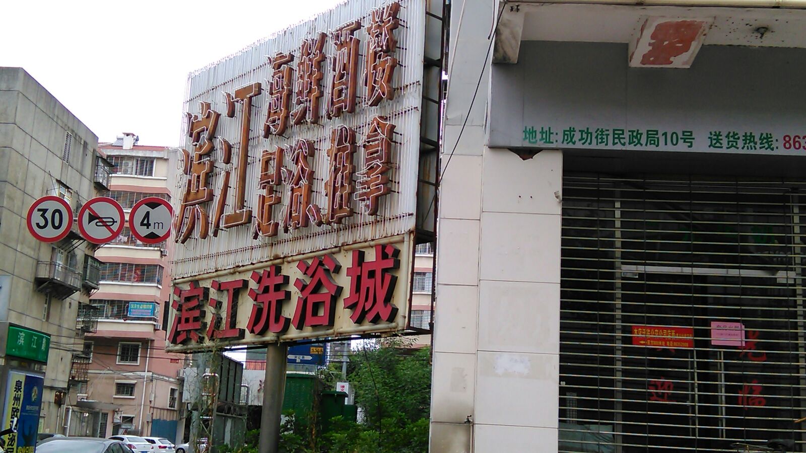 槟江推拿
