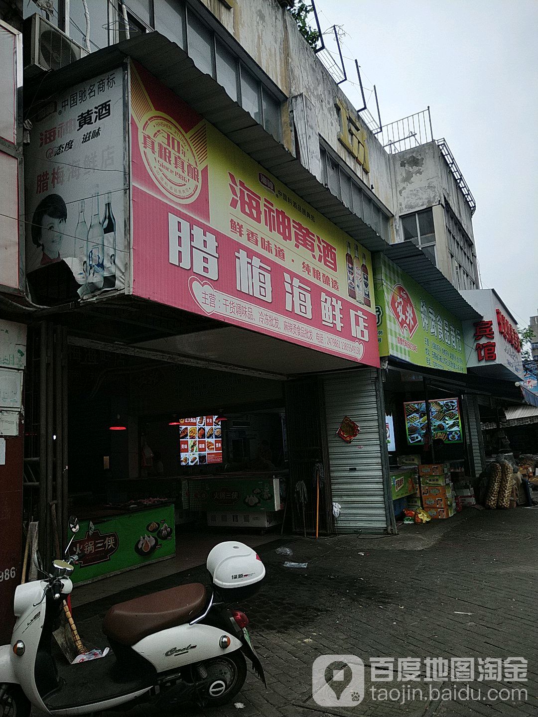 腊梅海先店