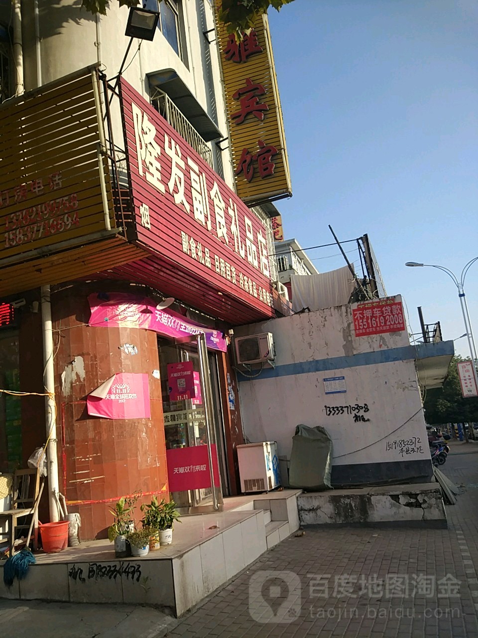 方城县隆发副食礼品店