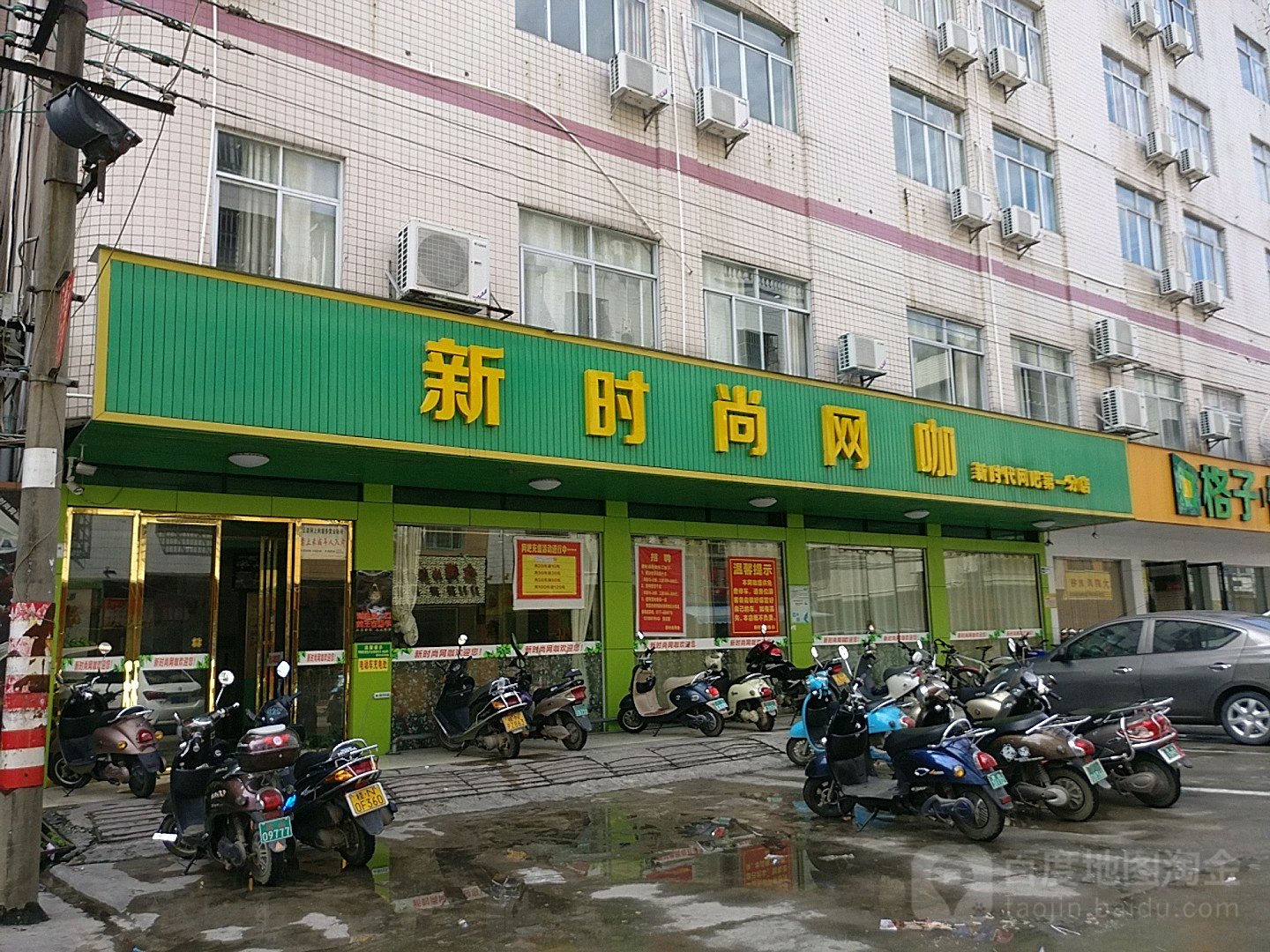 新时尚网咖(第一店)