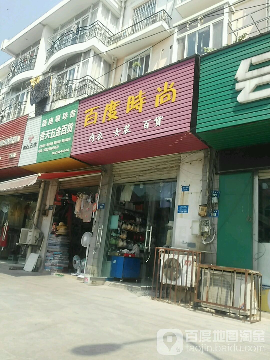 春天五金百货