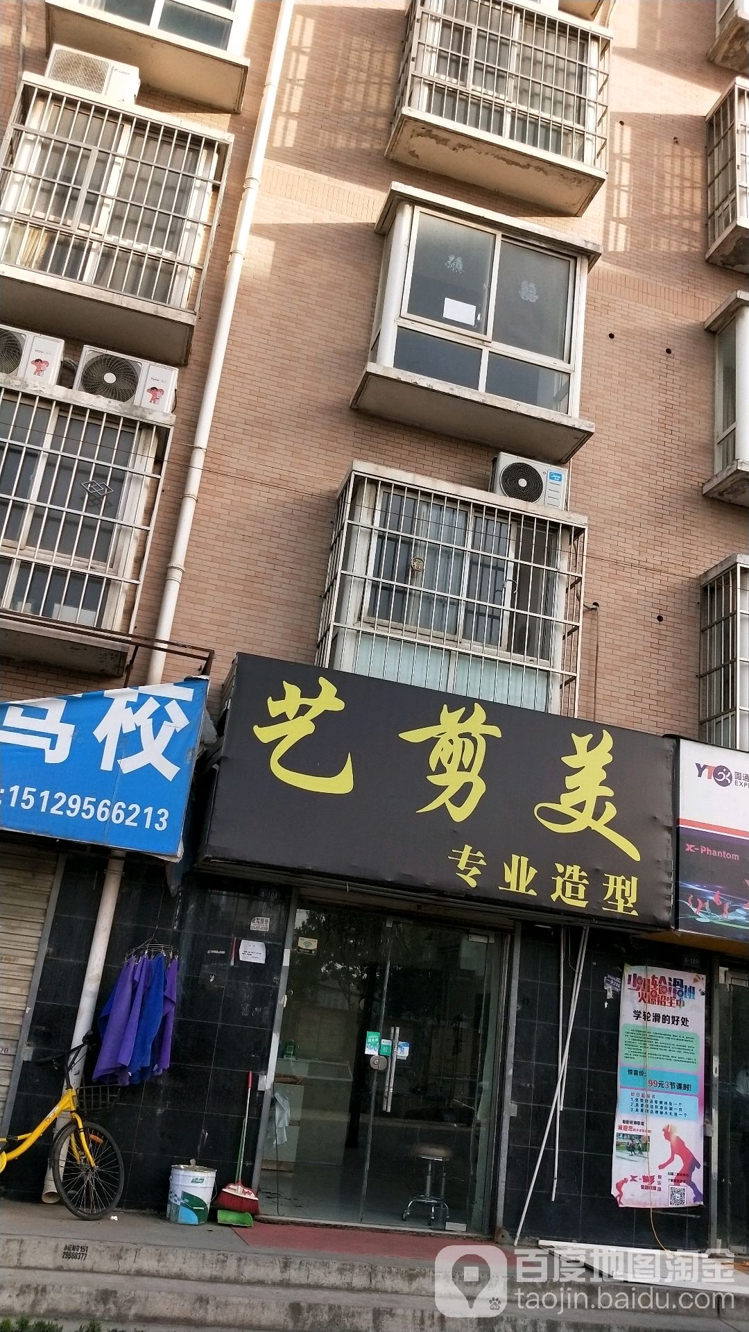 艺剪美专业造型(辛王公路店)