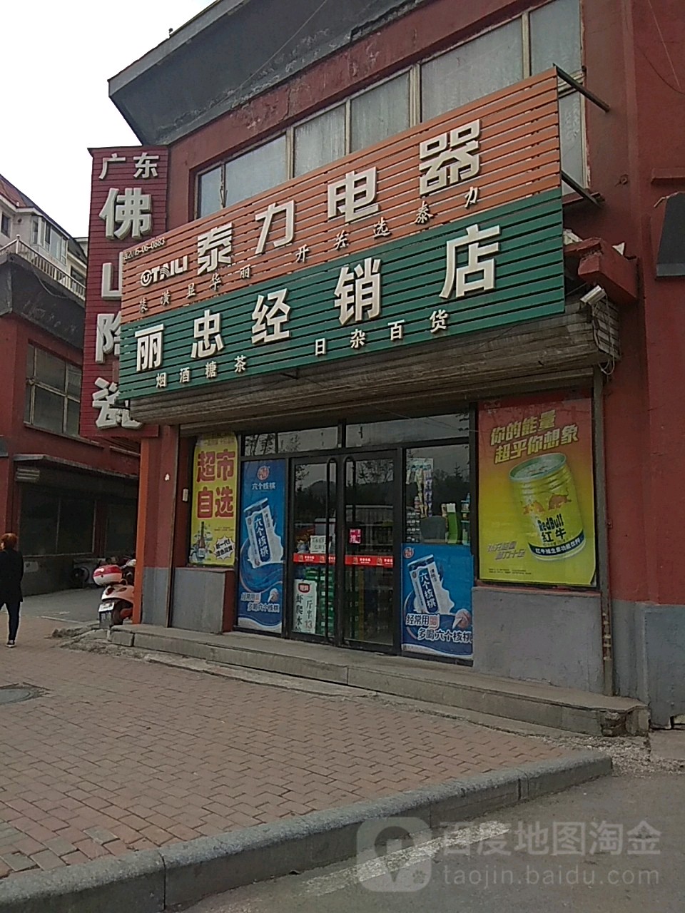 丽忠经销店