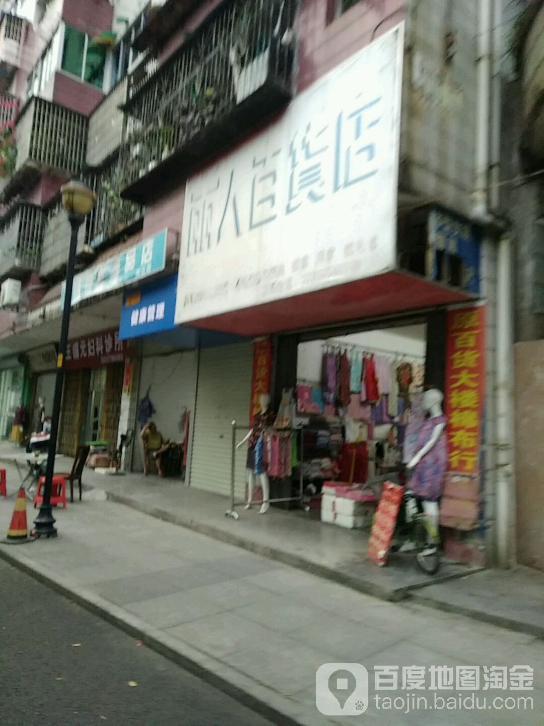 丽人百分店